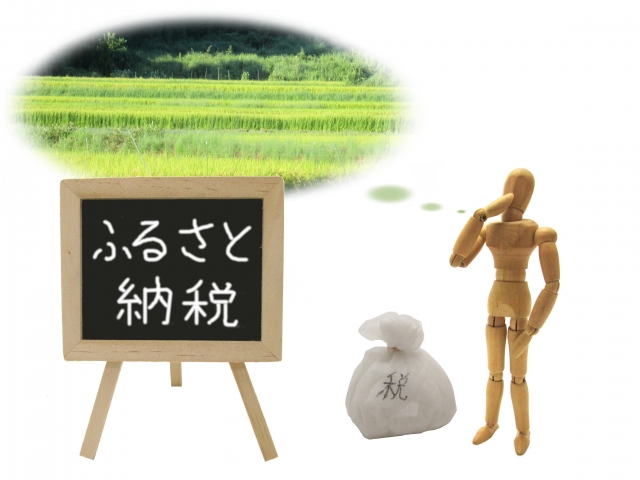 今年のふるさと納税は、出来るだけ早くした方がお得!についてのイメージ画像