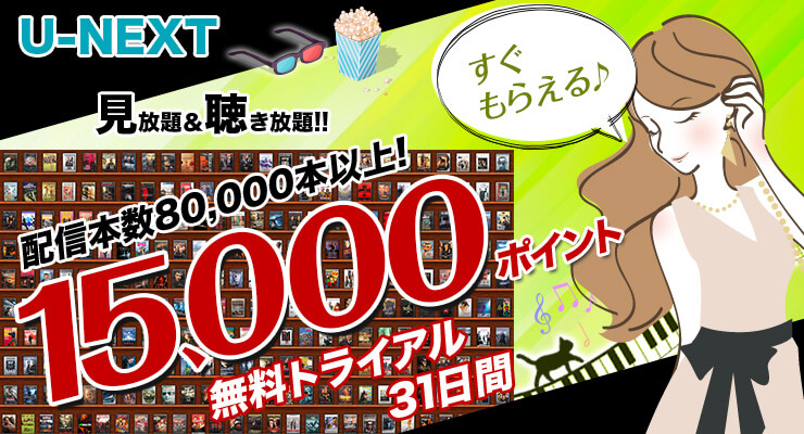 動画見放題の無料お試しで、年末年始ものんびり楽しく過ごせる♪についてのイメージ画像