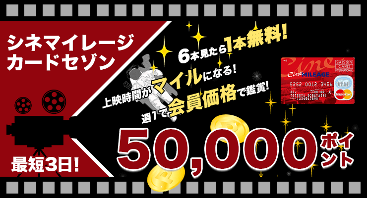 映画をおトクに見るなら、最短3日で発行のこのカード!についてのイメージ画像