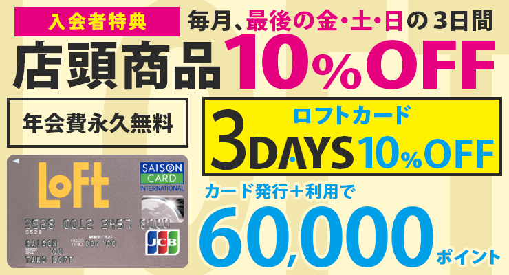 会員限定!毎月末に10%OFFでお買い物♪についてのイメージ画像