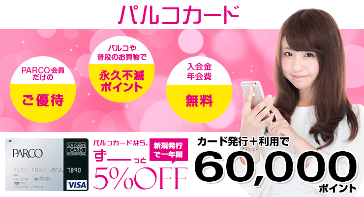 いつでも5%OFFでお買い物できるカード!についてのイメージ画像