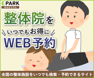 整体・マッサージが実質割引!おトクに施術を受けられます♪についてのイメージ画像