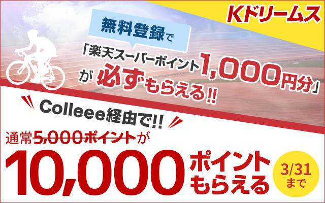 【タイムセール】無料会員登録だけで1,000円相当もらえる!!についてのイメージ画像