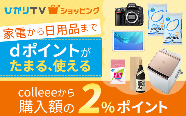 期間限定!ひかりTVショッピングがポイントUP!!についてのイメージ画像