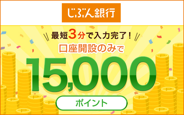 合計1万500円相当もらえる!外貨預金を始めるチャンス!!【追記あり】についてのイメージ画像