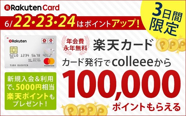 3日間限定!1万円相当のポイントがもらえます!についてのイメージ画像