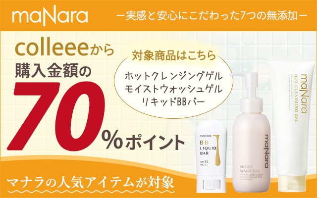 購入額の70%相当のポイントがもらえるのは今月限り!【追記あり】についてのイメージ画像