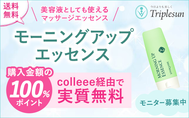300円のモニター商品購入で、300円相当のポイントがもらえる!【追記あり】についてのイメージ画像