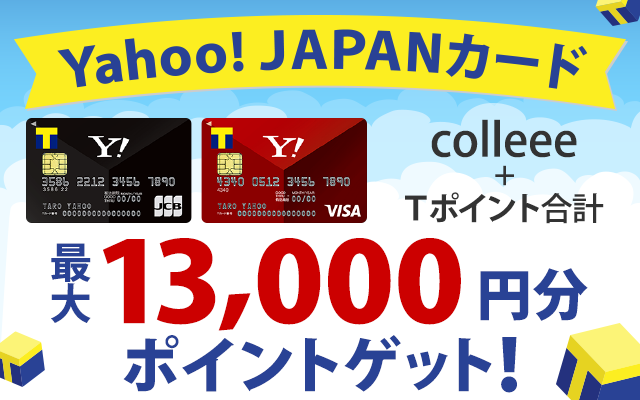 「Yahoo!JAPANカード」を作るなら、週末が断然おトク!についてのイメージ画像