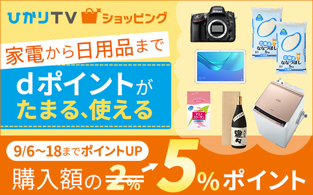 ポイント50倍も!「ひかりTVショッピング」の「GOGOバザール」!についてのイメージ画像