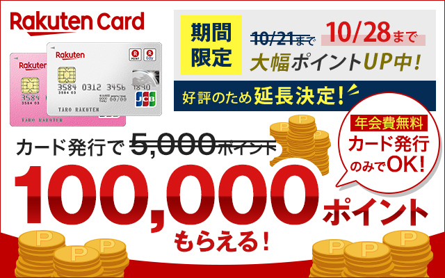 楽天カードの発行で合計1万7,000円相当もらえる!!【追記あり】についてのイメージ画像