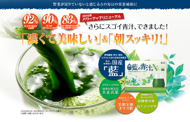 【商品画像あり】「濃い藍の青汁」を飲んでみました。についてのイメージ画像