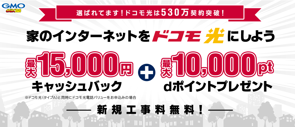ネットが遅いと不満のある方必見!新規でも転用でもOK!!についてのイメージ画像