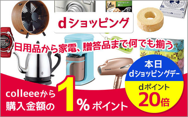 【追記あり】1月30日もポイント20倍のdショッピングデー開催!についてのイメージ画像