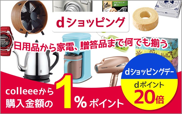 2月最終日もポイント20倍!dショッピングデー開催!!についてのイメージ画像