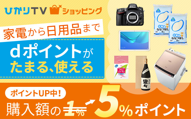 好評につき、再度3日間限定ポイントUP!ひかりTVショッピング!!についてのイメージ画像