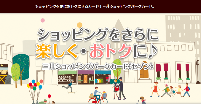 最大還元率3.5%!三井ショッピングパークカード!!についてのイメージ画像