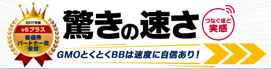 高速ネット回線が手軽にお得に使える!ドコモ光GMOとくとくBB!!についてのイメージ画像