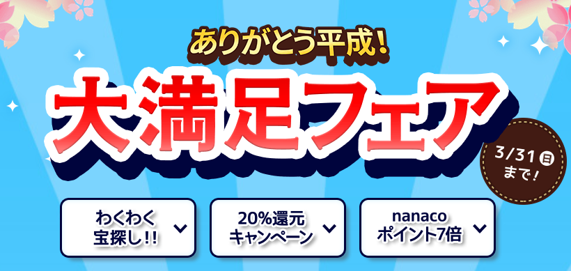 オムニ7で大満足フェアを開催中!!についてのイメージ画像