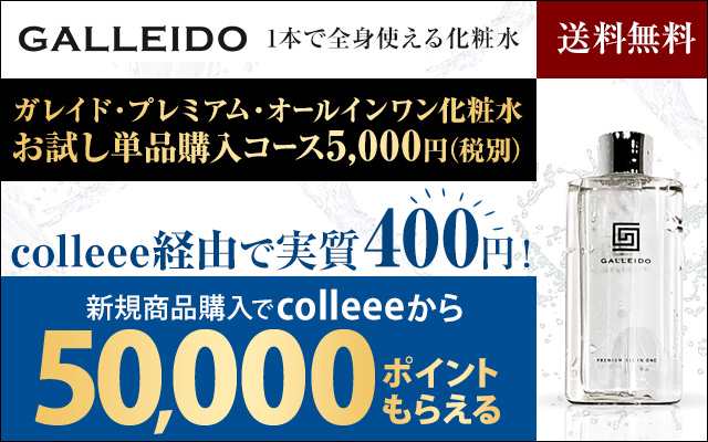税込5,400円の男性用スキンケアを実質400円で購入できる!についてのイメージ画像