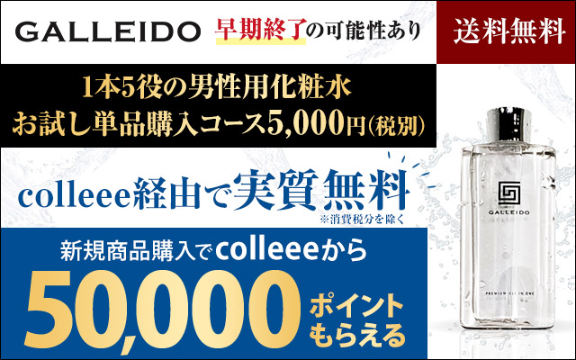 早い者勝ち!男性用スキンケア購入で5,000円相当もらえる!!についてのイメージ画像