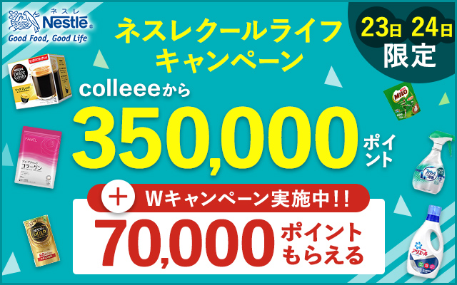 早い者勝ち!2日間限定で42,000円相当にポイントUP!!についてのイメージ画像