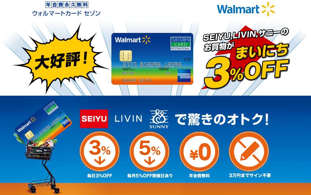 8/16(日)まで!年会費無料のウォルマートカードで4,000円相当もらえる!!についてのイメージ画像