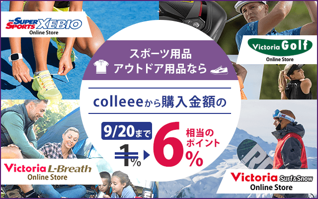 9/20までポイントUP!スポーツ・アウトドア用品を買うなら今!!についてのイメージ画像