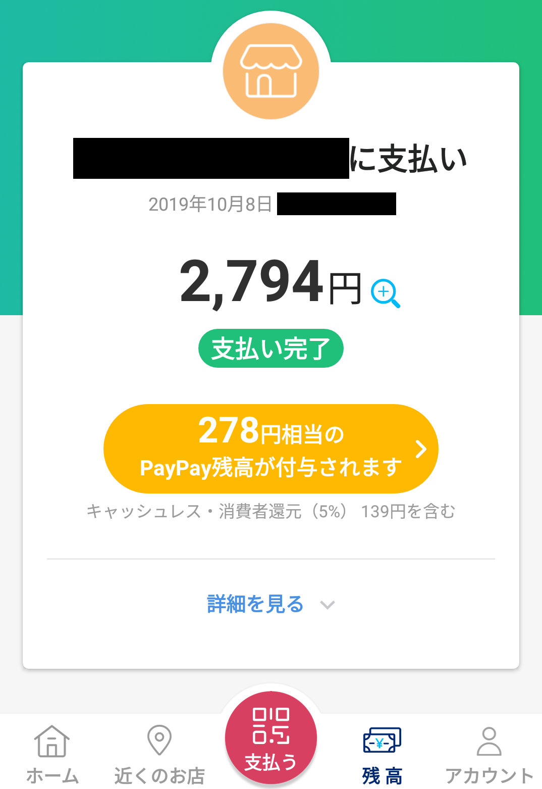 PayPay