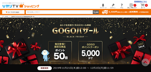ポイント50倍商品も!ひかりTVショッピングでGOGOバザール開催中!!についてのイメージ画像