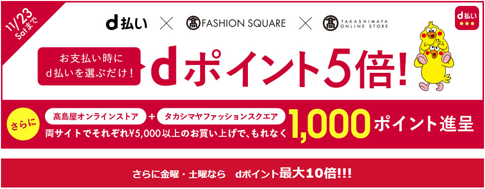 タカシマヤファッションスクエア