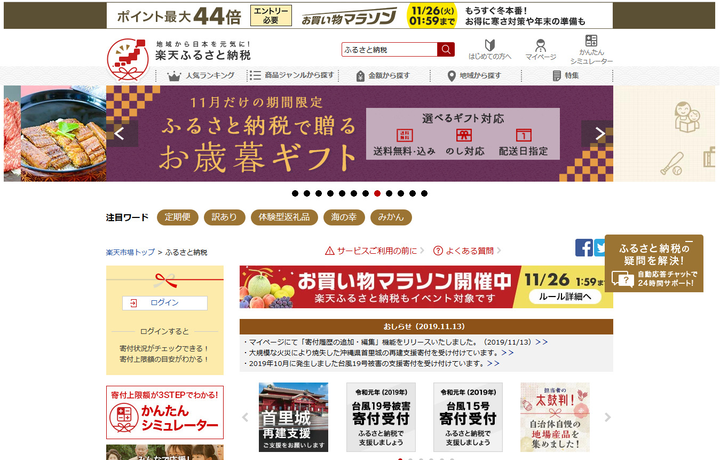 ふるさと納税するなら、お買い物マラソンに合わせてがお得♪についてのイメージ画像