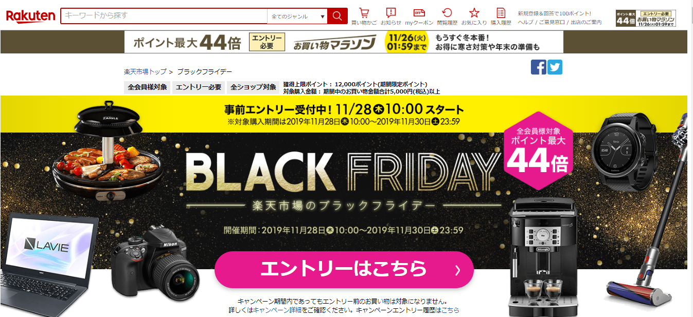 楽天市場のブラックフライデーは11/28(木)10時から!についてのイメージ画像