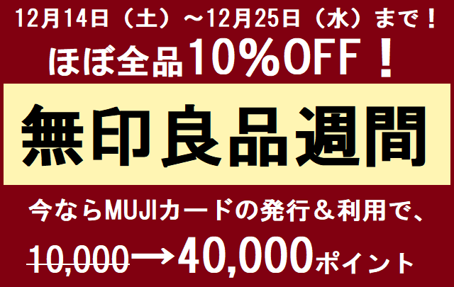 異例 12月に 無印良品週間 が開催されます お得レシピ Colleee