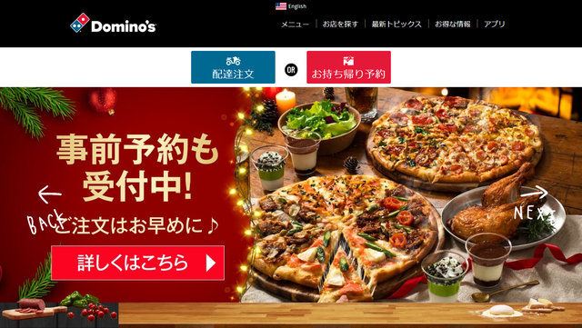 12/17~19限定!ドミノ・ピザが通常の6倍にポイントUP!についてのイメージ画像