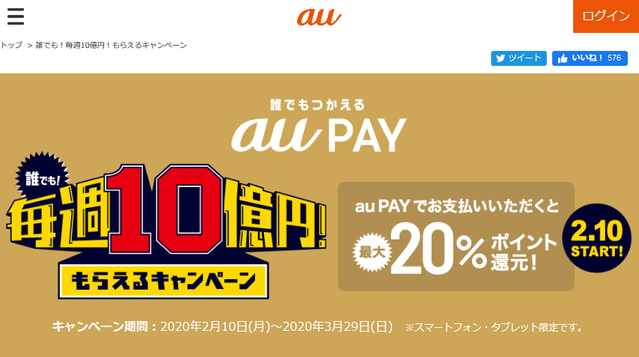 誰でも使えるau PAYで20%還元キャンペーン開催!についてのイメージ画像