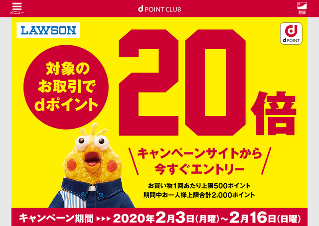 ローソンでdポイント20倍!d払いならさらにお得♪についてのイメージ画像