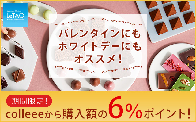 バレンタインデー&ホワイトデーはルタオでお得に♪についてのイメージ画像