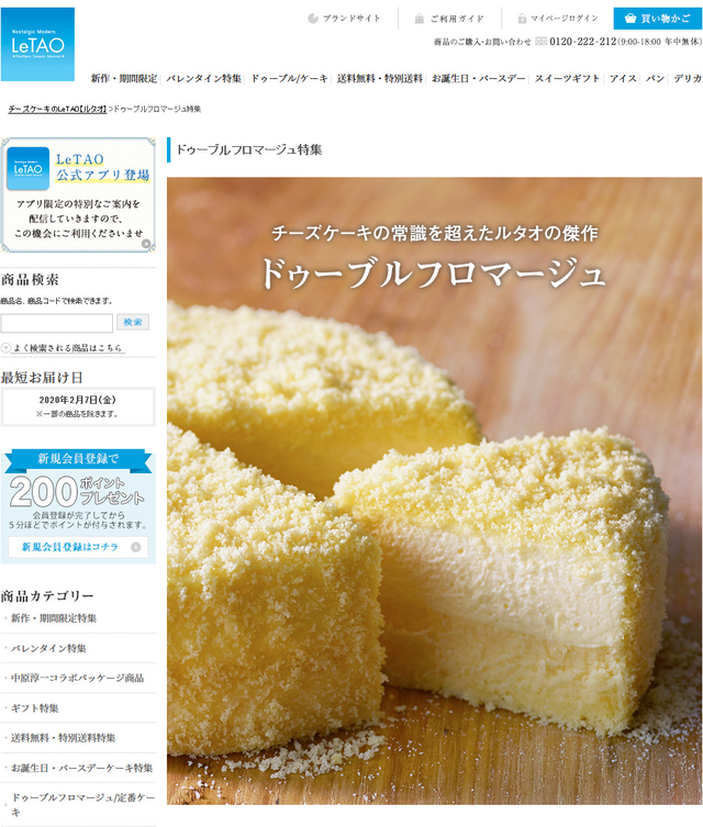 ルタオ ドゥーブルフロマージュ