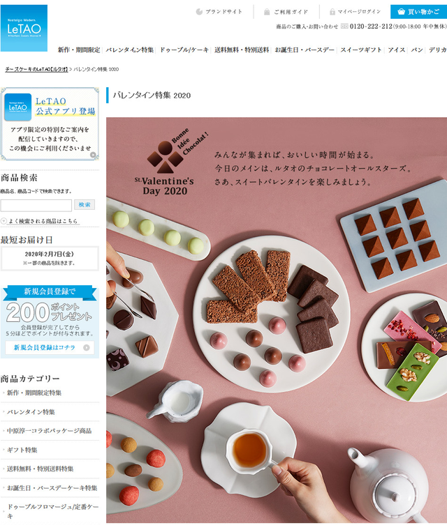 バレンタイン特集