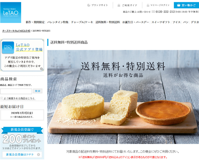 送料無料・特別送料特集