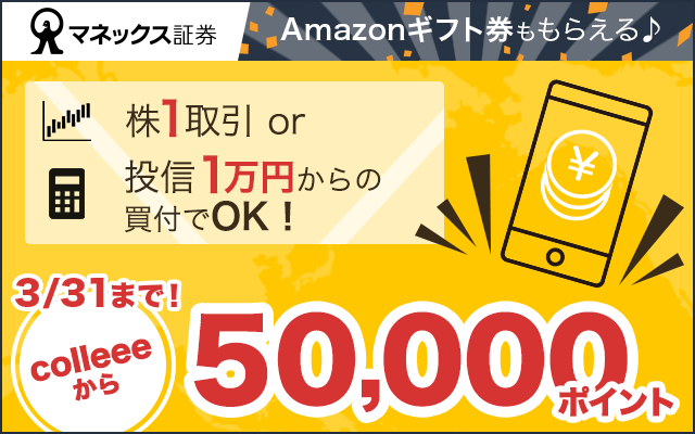 無料口座開設&1回取引で5,000円相当のポイントがもらえる♪についてのイメージ画像