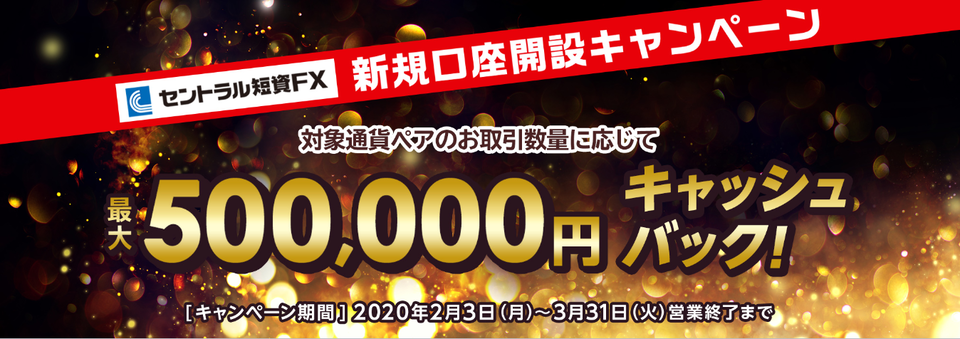 1万円相当のポイント&最大50万円キャッシュバックのチャンス!についてのイメージ画像