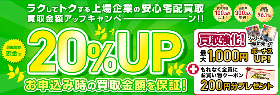 買取金額20%UP中!本やCD・DVDの宅配買取はネットオフで♪についてのイメージ画像