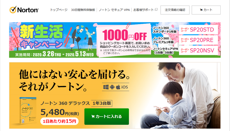 25%還元&1,000円OFFは5/13まで!PC・スマホのセキュリティはノートンで!!についてのイメージ画像