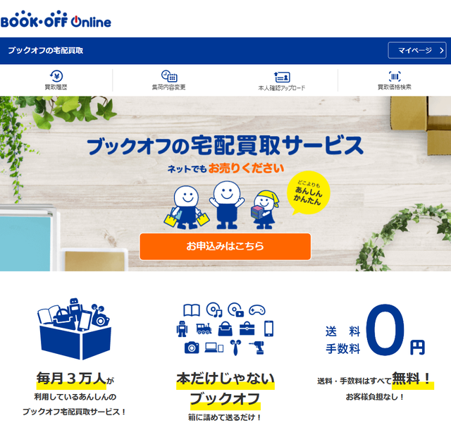 ブックオフの宅配買取は本以外にも色々買取してもらえます♪についてのイメージ画像