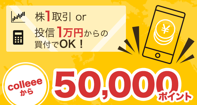 今なら最大合計8,000円相当もらえるチャンス!マネックス証券についてのイメージ画像