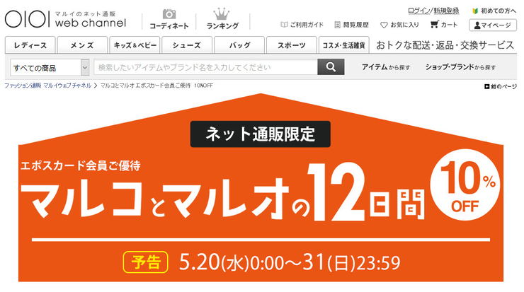ネット限定!10%OFFの「マルコとマルオの12日間」を開催!!についてのイメージ画像