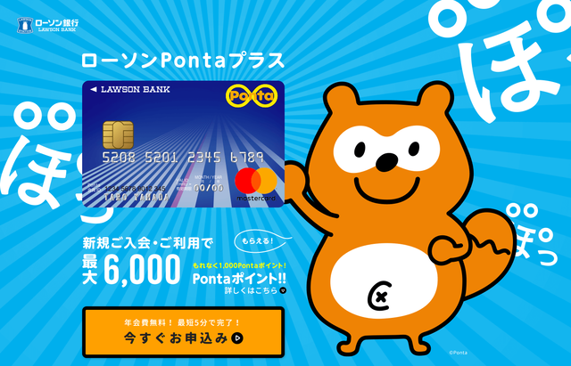 ローソンでポイント4倍!年会費は無料!!についてのイメージ画像