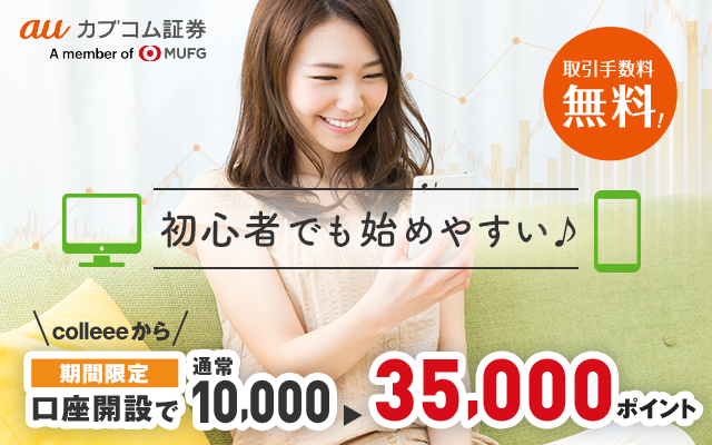 月末まで限定!無料の口座開設だけで3,500円相当もらえる!!についてのイメージ画像